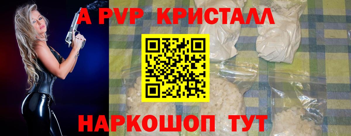 Alfa_PVP Crystall Северобайкальск