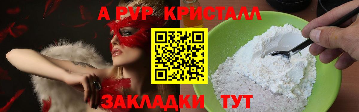 купить наркотик  Alpha PVP кристаллы  Вход с VPN  A PVP  А ПВП кристаллы  Северобайкальск 