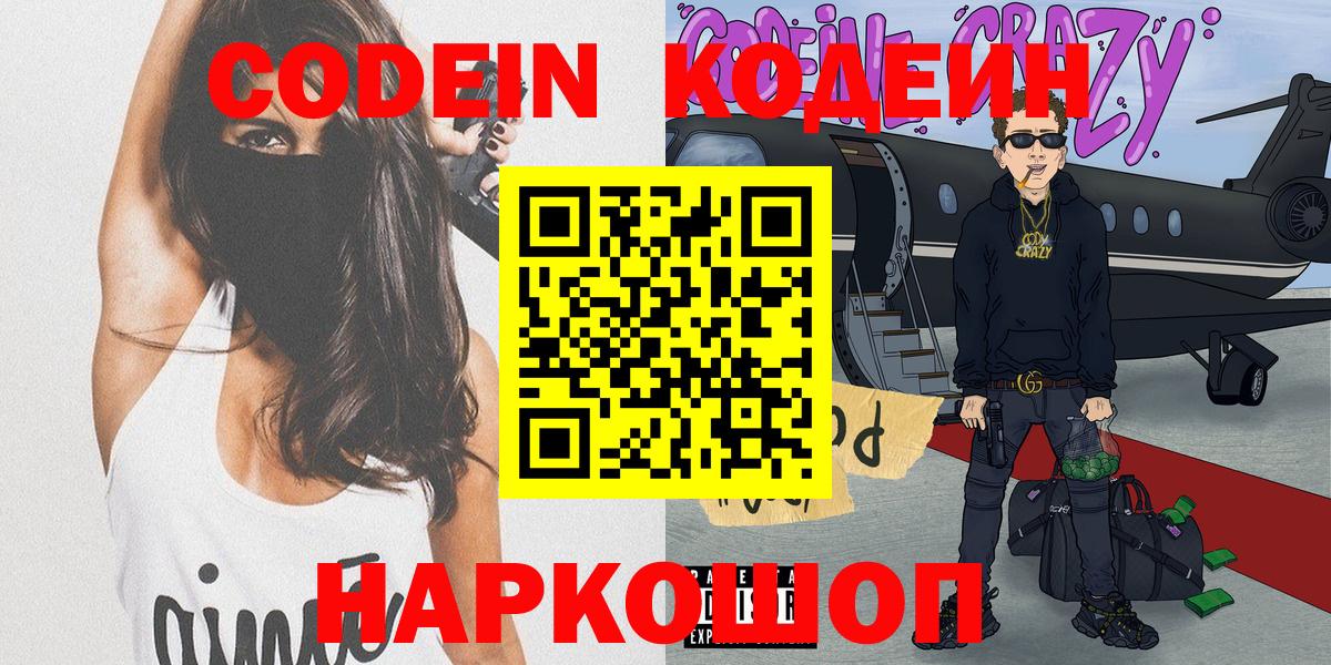 Северобайкальск  Codein напиток Lean (лин)  Вход с VPN  Кодеин Purple Drank 