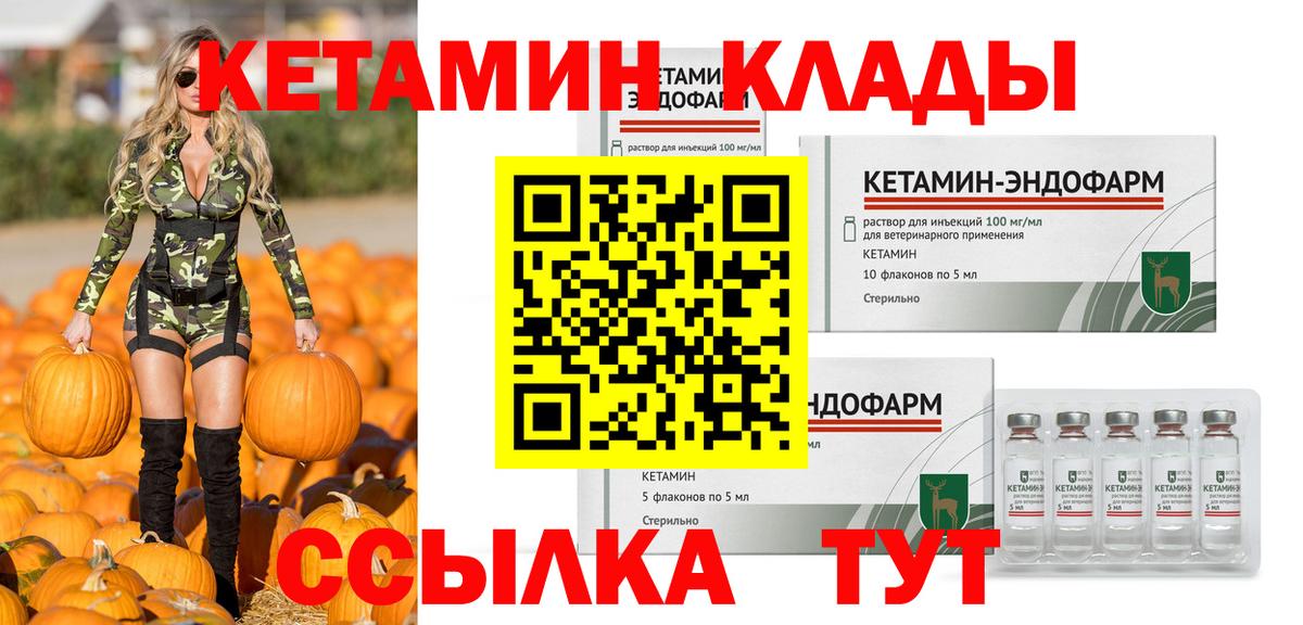 Северобайкальск  КЕТАМИН VHQ  Вход с VPN 