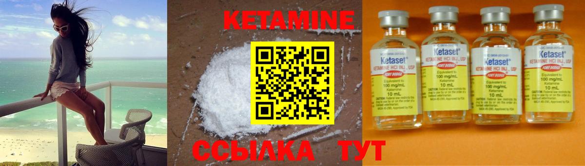 КЕТАМИН VHQ Северобайкальск