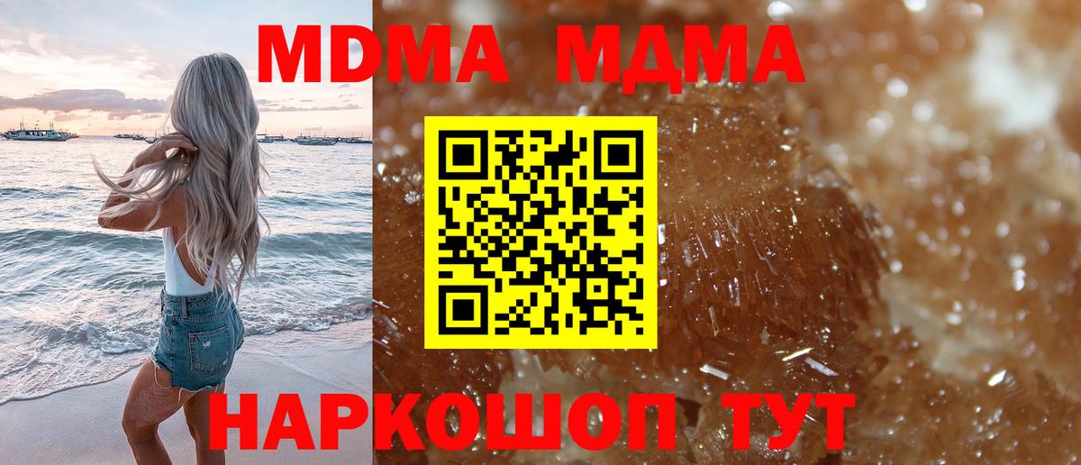 MDMA кристаллы  Вход с VPN  Северобайкальск 