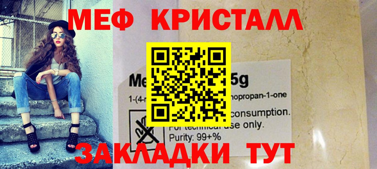 МЯУ-МЯУ mephedrone  Вход с VPN  Северобайкальск  МЕФ  Мефедрон кристаллы 
