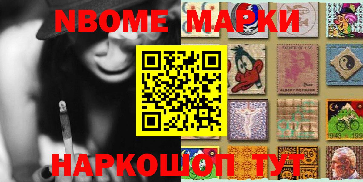 Марки NBOMe 1500мкг  Вход с VPN  Северобайкальск  Марки NBOMe 1500мкг 